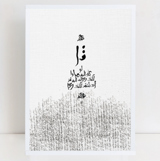 قُل لو كان البحر مدادا لكلمات ربي