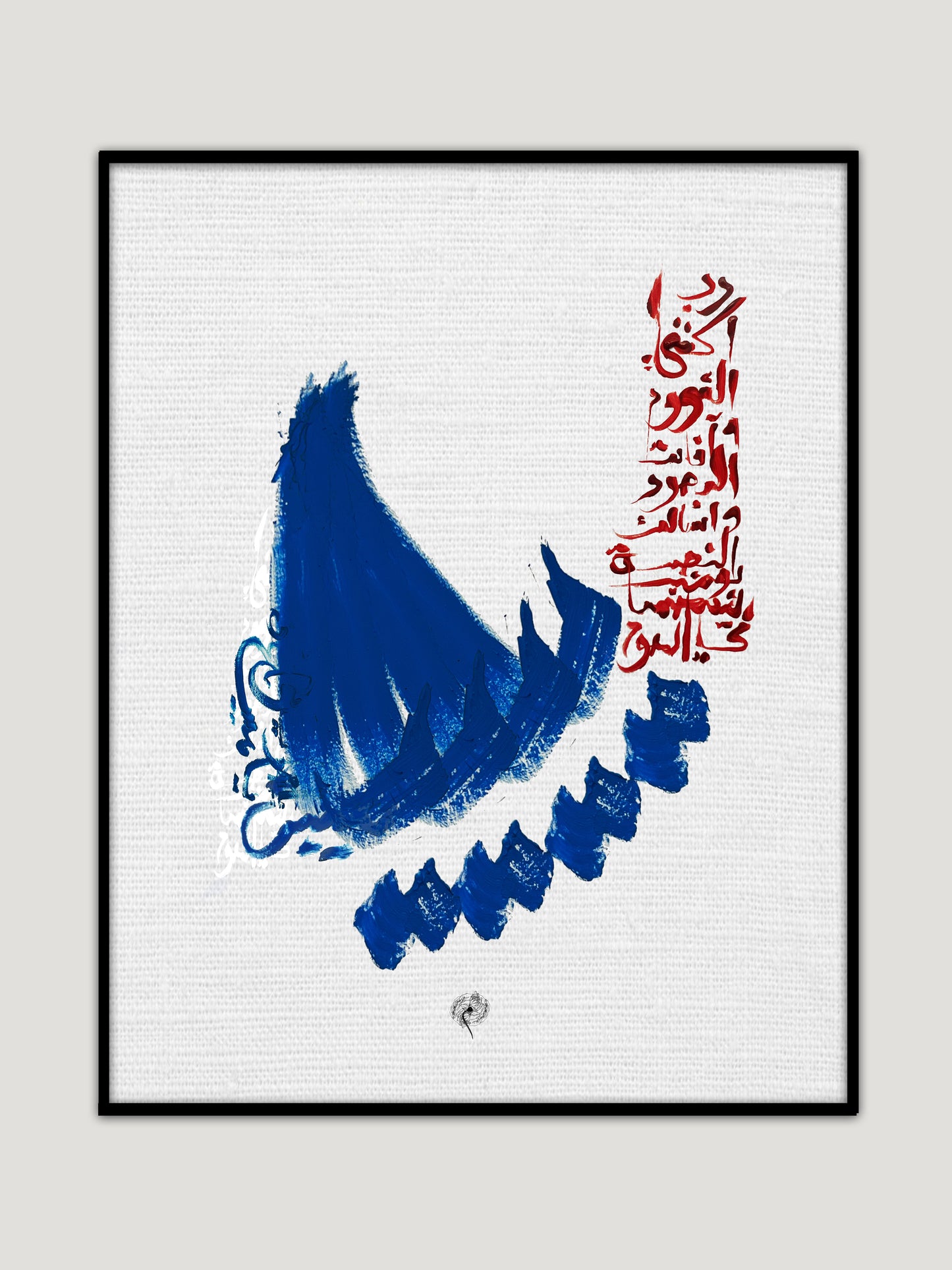 النور والبرهان