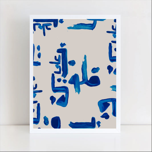 القلوب على نواياها تلتقي